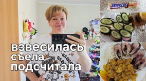 ТУШЕНАЯ КАРТОШКА С СЕЛЁДКОЙ + СНИКЕРС + БУТЕРЫ. СКОЛЬКО КАЛОРИЙ?