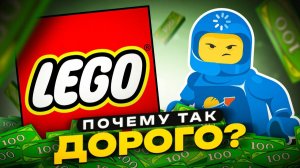 ПОЧЕМУ НАБОР ЗА $1000 - ЭТО НОРМАЛЬНО? [Рари Брик]