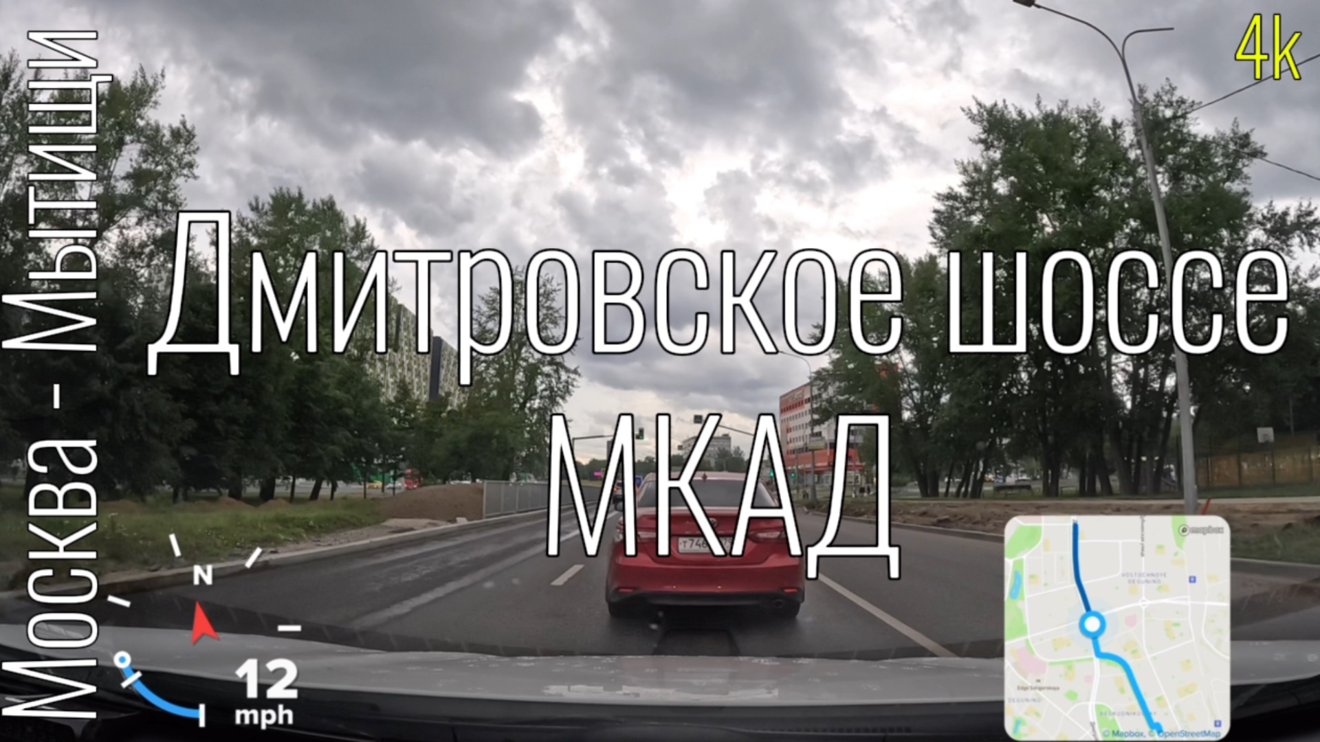 4k Москва — Мытищи Дмитровское шоссе, МКАД #roadtraffic