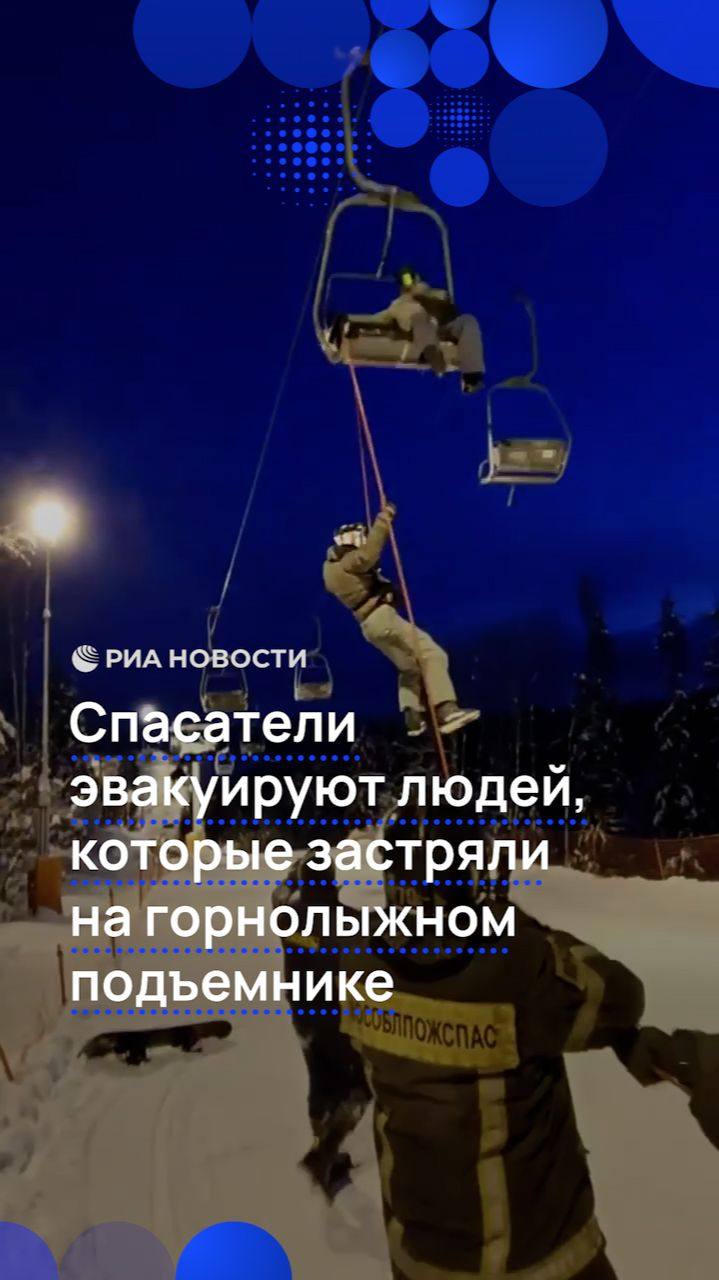 Спасатели эвакуируют людей, которые застряли на горнолыжном подъемнике смотреть онлайн