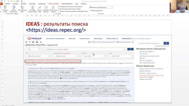 17.10.22 Арефьев П.Г. Открытые электронные информационные ресурсы в области экономических наук смотреть онлайн