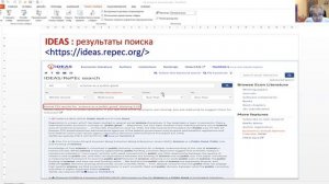 17.10.22 Арефьев П.Г. Открытые электронные информационные ресурсы в области экономических наук