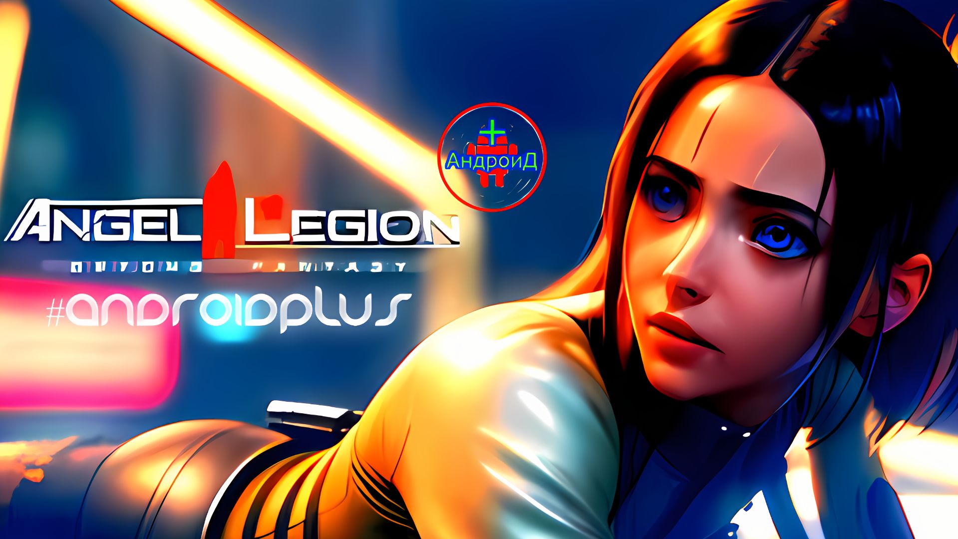 #AngelLegion Игра Для Android🔘🔵🔴 🅰🅽🅳🆁🅾🅸🅳🅿🅻🆄🆂👹#АнгелЛегион смотреть онлайн