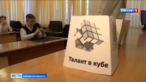 В Кирово‑Чепецке состоялись городские соревнования по спидкубингу