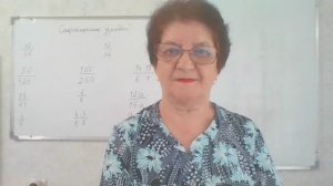 Сокращение дробей. Математика 6 класс.