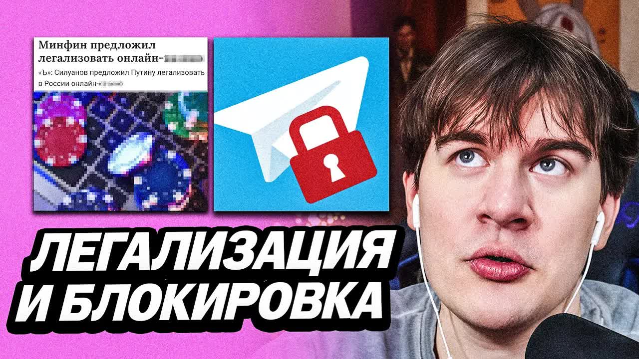БРАТИШКИН ПРО ЛЕГАЛИЗАЦИЮ ЛУДКИ В РОССИИ | ПРО БЛОКИРОВКУ ТЕЛЕГРАММА | ЗАБАНИЛИ СЕРВЕРА ИЗ-ЗА РКН смотреть онлайн