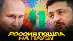 Зеленский БРОСИЛ ВЫЗОВ Путину