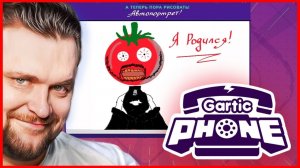 ЛУЧШИЕ ХУДОЖНИКИ СОБРАЛИСЬ НА БАТЛ! Gartic Phone