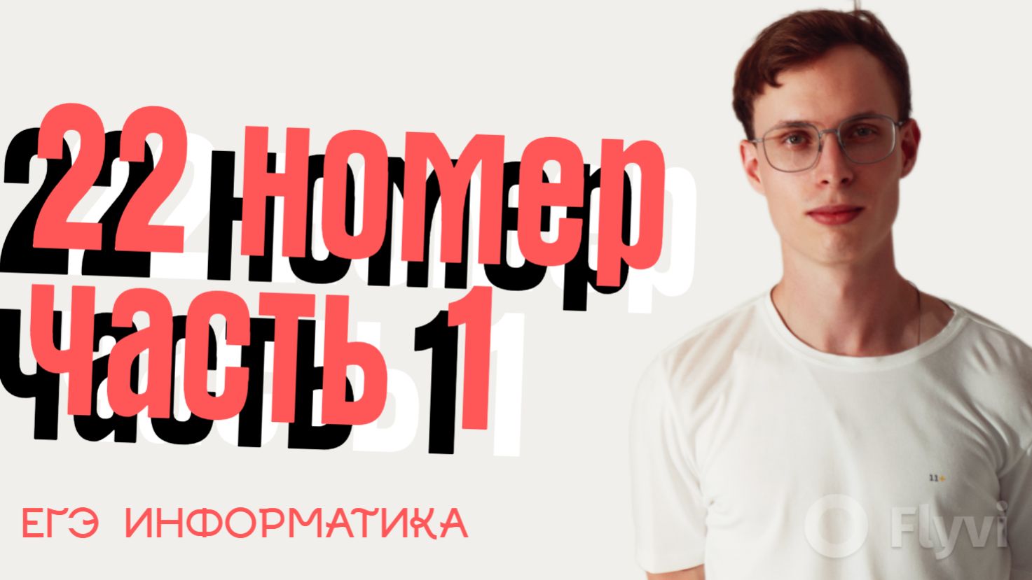 НОМЕР 22. ЧАСТЬ 1 смотреть онлайн