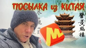 Сюрприз из Китая. Маркетплейс Яндекс Маркет