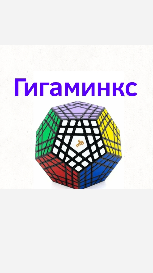 Гигаминкс привезли смотреть онлайн