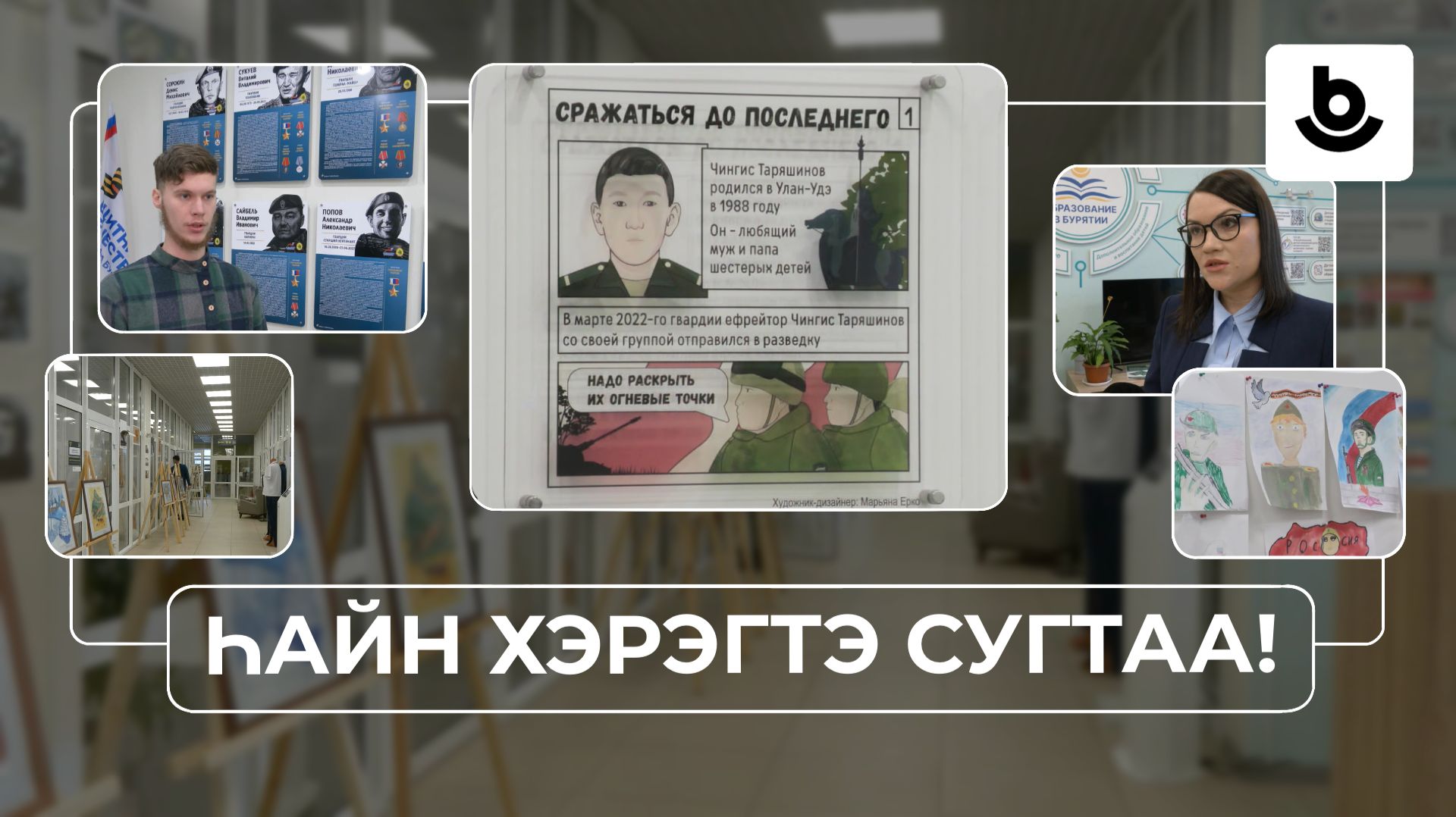 Һайн хэрэгтэ сугтаа! Хуули эрхын зүбшэл смотреть онлайн