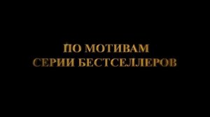 Вверх по волшебному дереву | Русский трейлер | Фильм [2026]