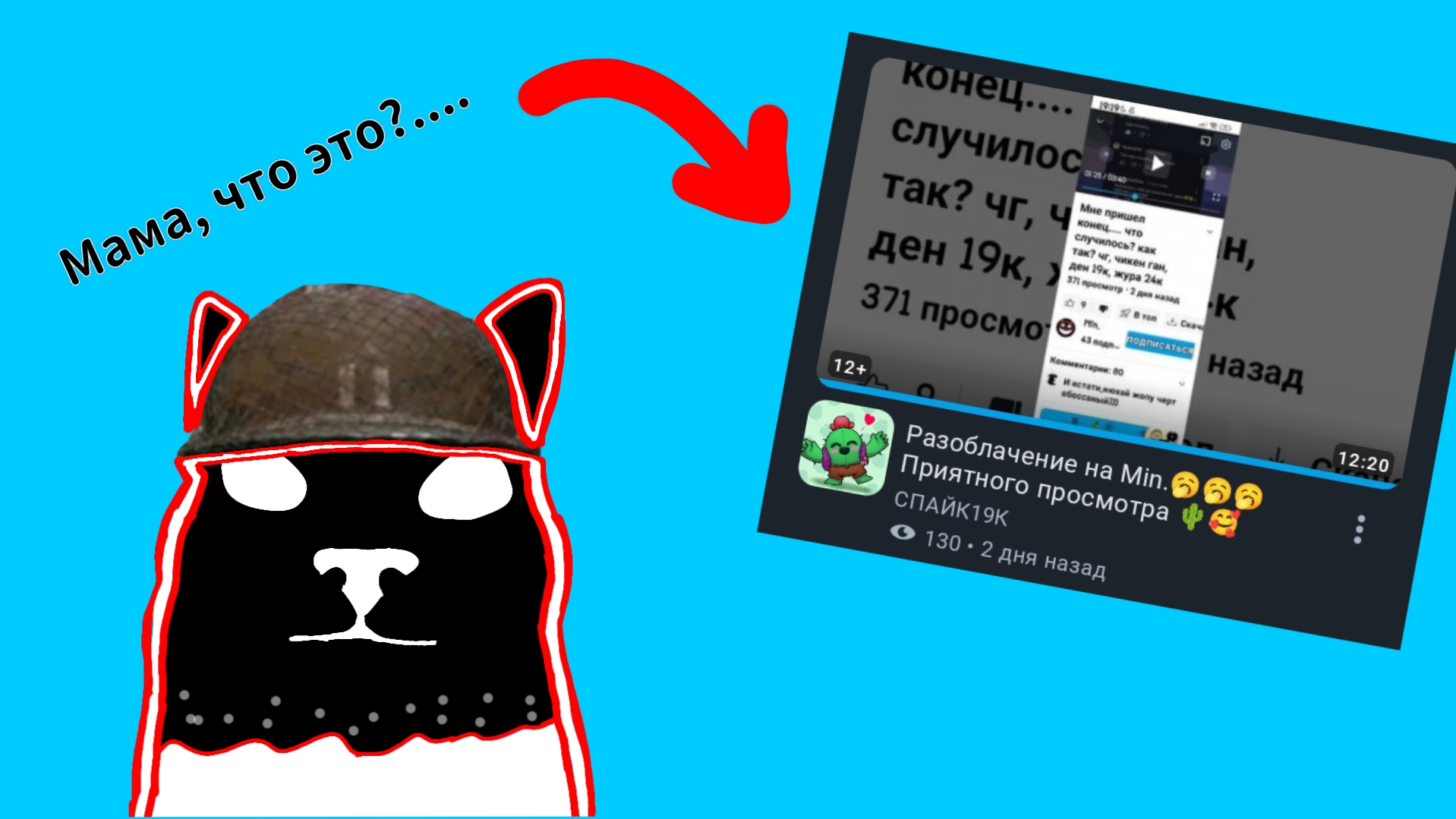 Треш разоблачение на меня от Спайка19к. чг чикен ган ден 19к жура 24к.