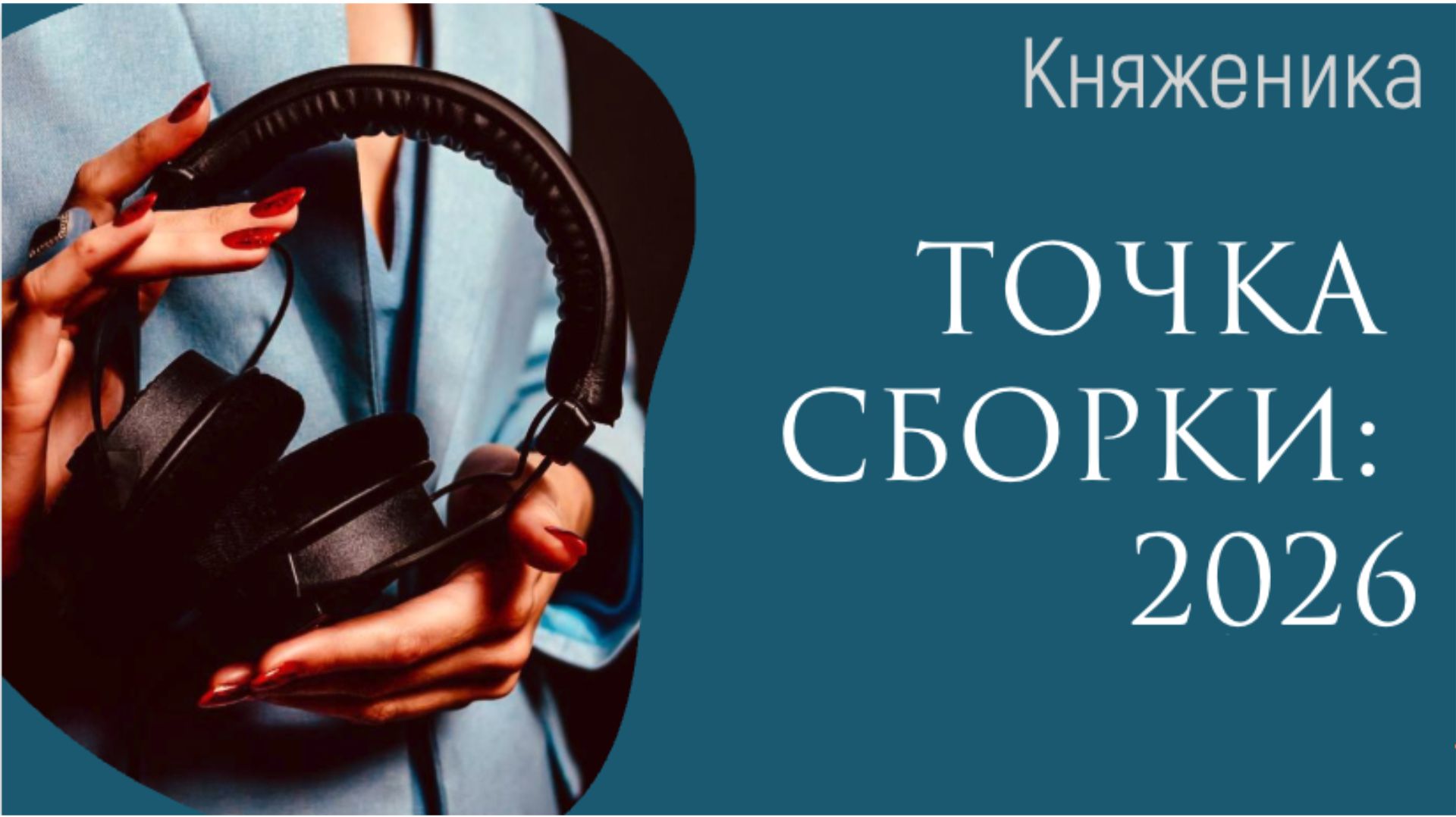 Обретение внутренней опоры: Нейроаффирмации на 2026 год [Глубокий женский голос] смотреть онлайн