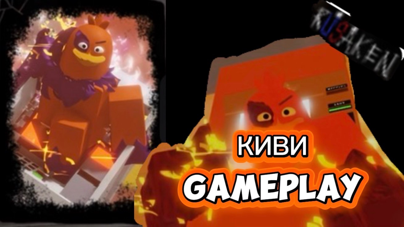 КИВИ GAMEPLAY RUSAKEN ROBLOX (скин на Декарта) смотреть онлайн