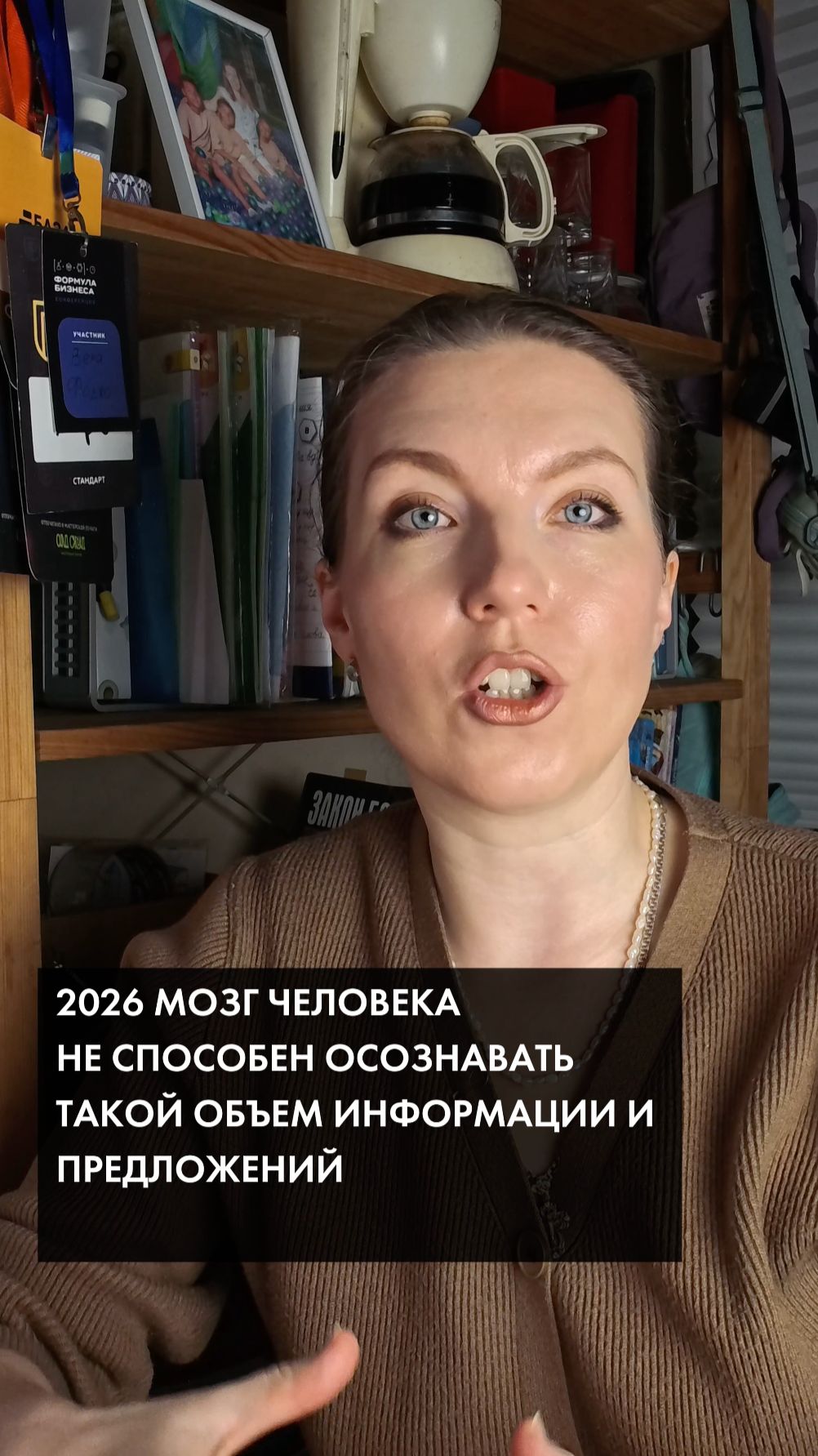 2026 Мир изменился быстрее, человеческий мозг не успел адаптироваться и начал защищаться  #маркетинг
