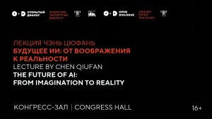 Лекция Чэнь Цюфань