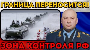 ГРАНИЦА ПЕРЕНОСИТСЯ!  Суровикин ввел войска в Казахстан. Создана "Буферная зона"