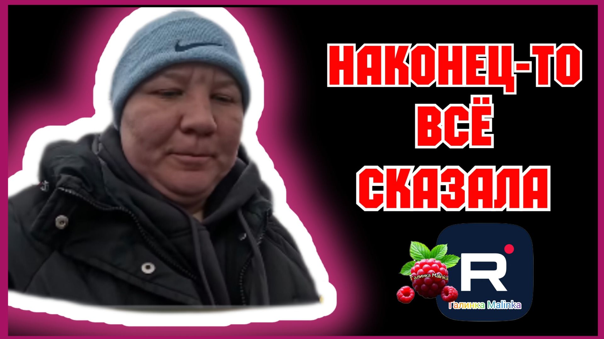 Наталья Губарева _Наконец-то все сказала _Обзор _Губарева _Из города в деревню _Одна в деревне смотреть онлайн