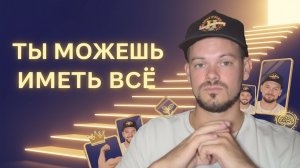 Почему самооценка это самое важное в манифестации