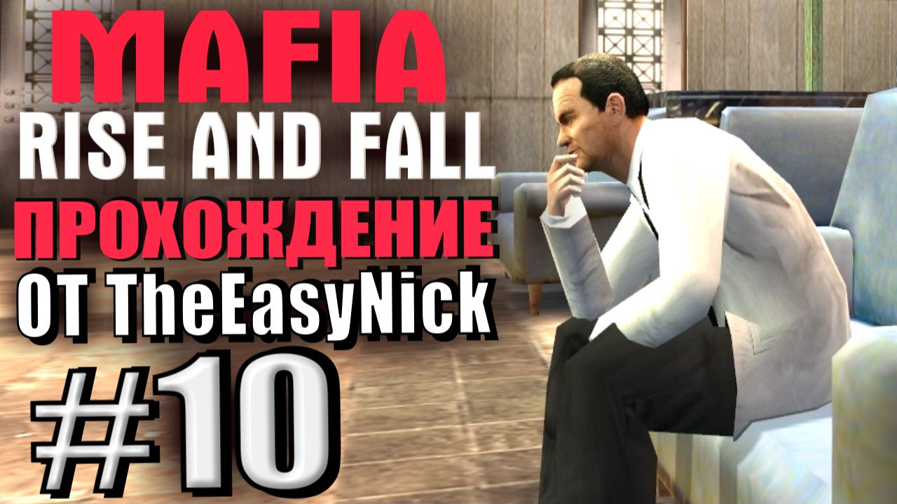 Mafia: Rise and Fall. Глобальный мод! Прохождение. #10. Поехал в другой город. смотреть онлайн