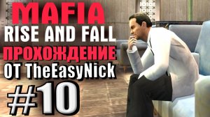 Mafia: Rise and Fall. Глобальный мод! Прохождение. #10. Поехал в другой город.