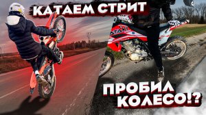 СТРИТ НА МОПЕДАХ! СПУСТИЛО КОЛЕСО НА ПИТБАЙКЕ!
