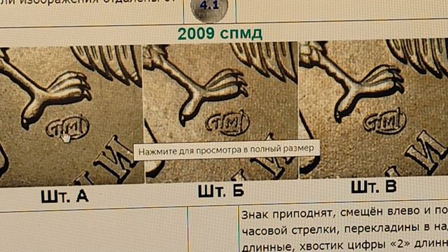 Немагнитная 2 рубля 2009 года. СПМД. Цена стоимость монеты разновидности смотреть онлайн