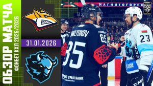 МЕТАЛЛУРГ – ДИНАМО МИНСК | Обзор матча Фонбет КХЛ сезон 2025/2026 | 31.01.2026