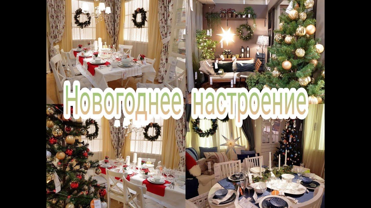 Разбираем новогодние покупки из магазинов ИКЕА и АШАН смотреть онлайн
