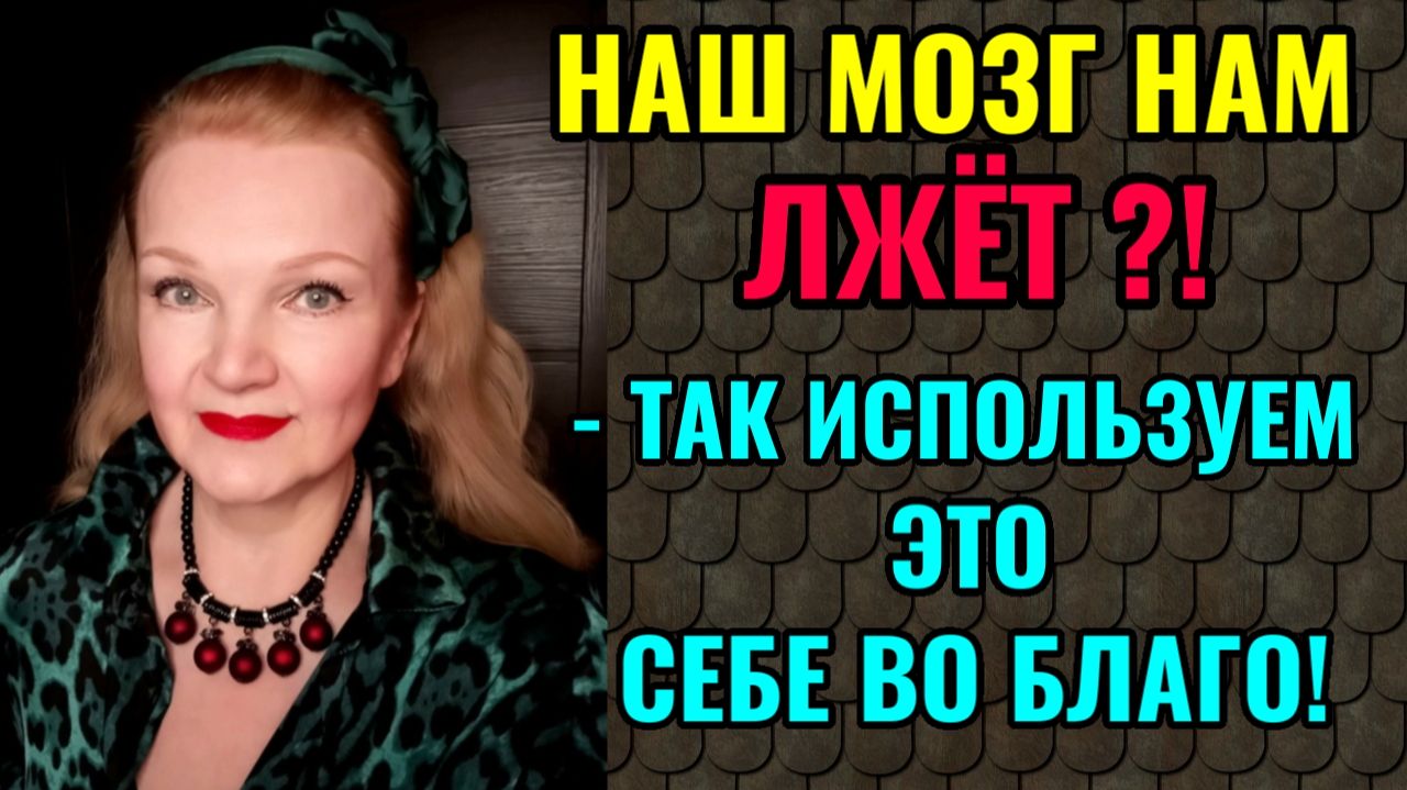 Как переписать травмирующие воспоминания себе во благо.
