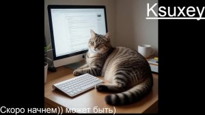 продолжаем быть монстром может быть