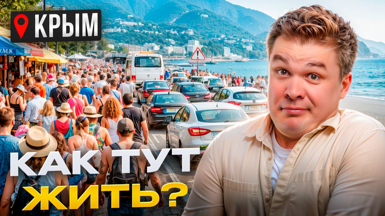 10 минусов Крыма, о которых узнают ПОСЛЕ переезда смотреть онлайн