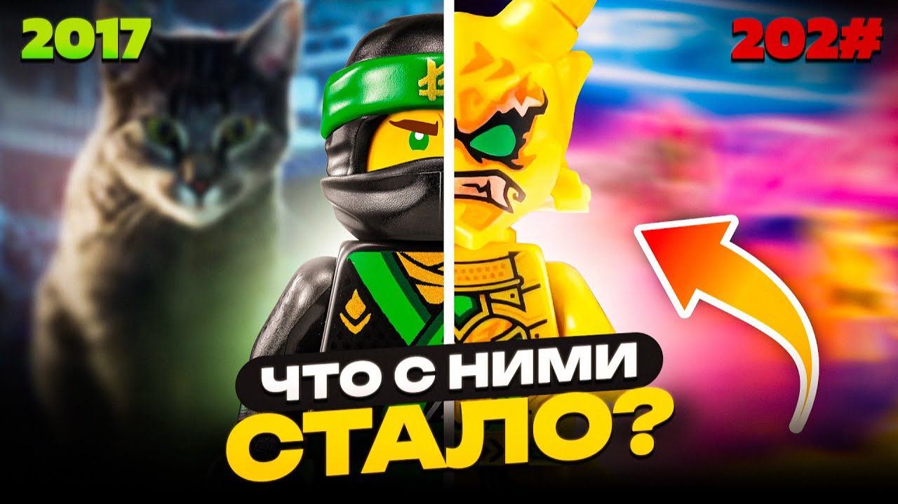 ЗАКРЫТИЕ ЛЕГЕНДЫ | История серии NINJAGO - часть 2 [Рари Брик] смотреть онлайн
