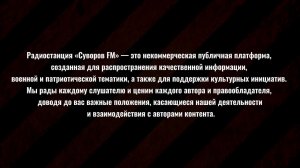 РАДИО СУВОРОВ FM 🔴 ЗАКАЗАТЬ ПЕСНЮ МОЖНО ОНЛАЙН