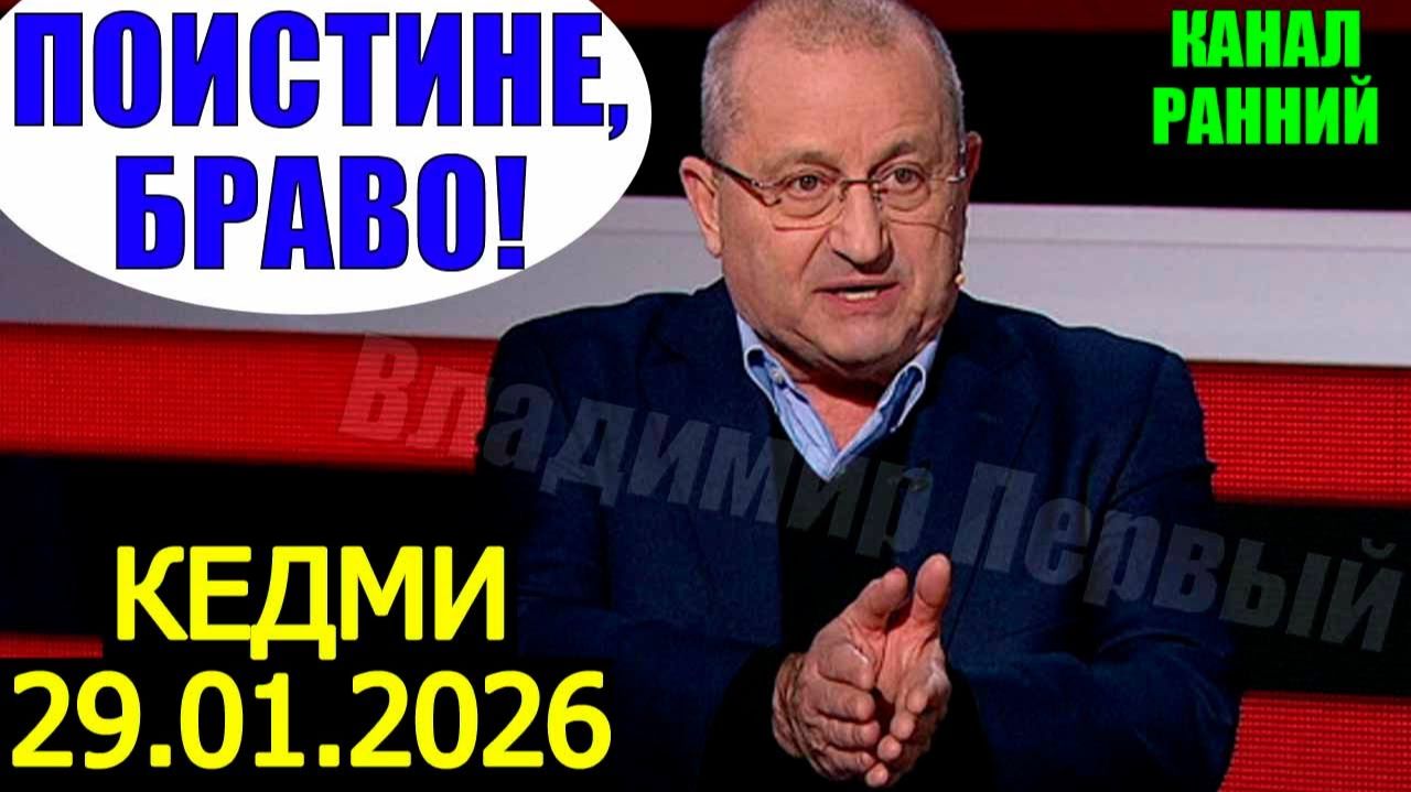 Яков Кедми - Об Украине, Тpaмпе и будущем мира смотреть онлайн