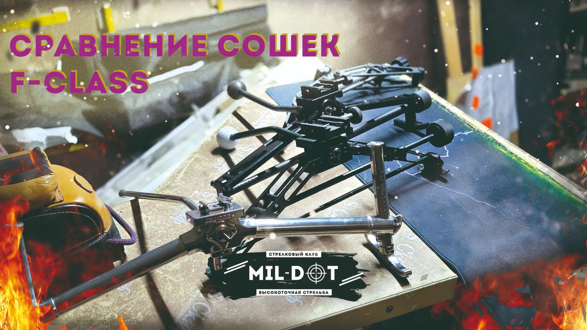 Сравнение сошек F -class смотреть онлайн
