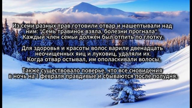 Приметы на 1 февраля: что нельзя делать и кого ждут 100 несчастий смотреть онлайн