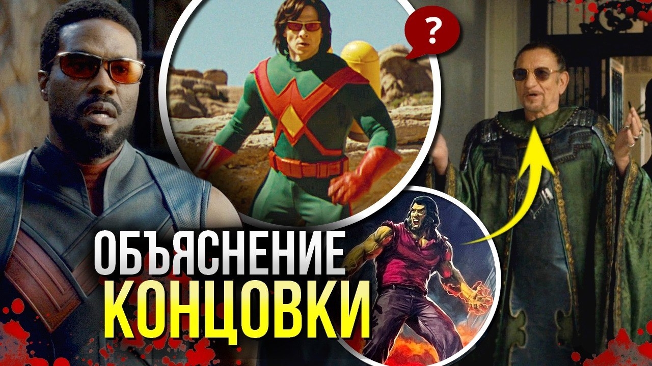 Чудо-Человек РАЗБОР сериала Марвел | Объяснение Концовки | Возвращение Мандарина | Главный Мститель смотреть онлайн