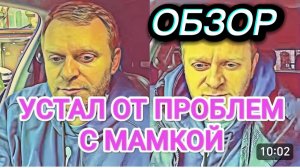 САМВЕЛ АДАМЯН, ОБЗОР ОТ ОЛЬГИ, УСТАЛ ОТ ПРОБЛЕМ С МАМОЙ, РАССКАЗАЛ ВСЕ ПОДРОБНОСТИ ПРО ПОДАРКИ..