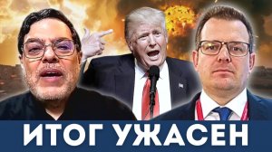 Трамп Загнан В Угол: Один Удар — ВМС США и Израиль будут уничтожены | Мохаммад Маранди, Гленн Дизен