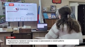 Журналисты провели мастер-класс и рассказали о своей работе горловским школьникам