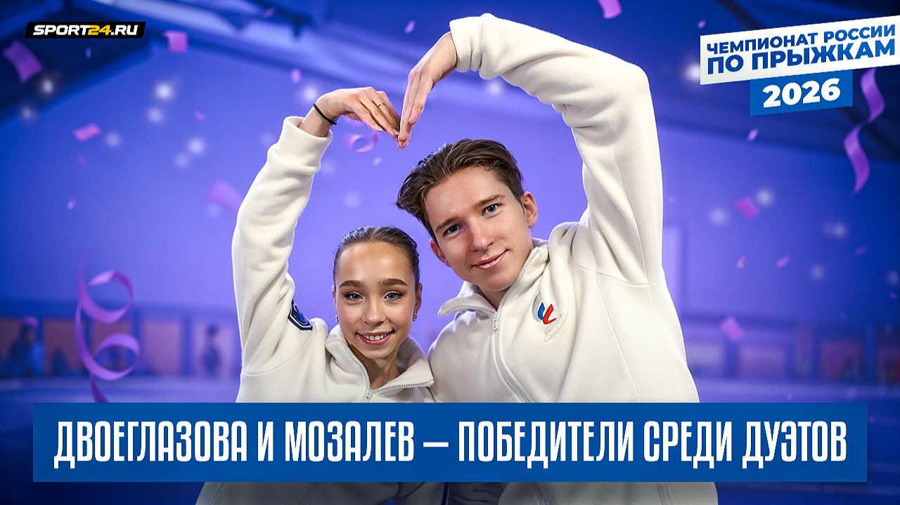 Двоеглазова и Мозалев победили / Семененко не повезло? / Чемпионат России по прыжкам смотреть онлайн