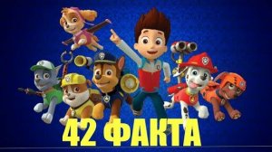 Щенячий патруль - 42 факта о мультсериале. интересные факты. пасхалки и отсылки.
