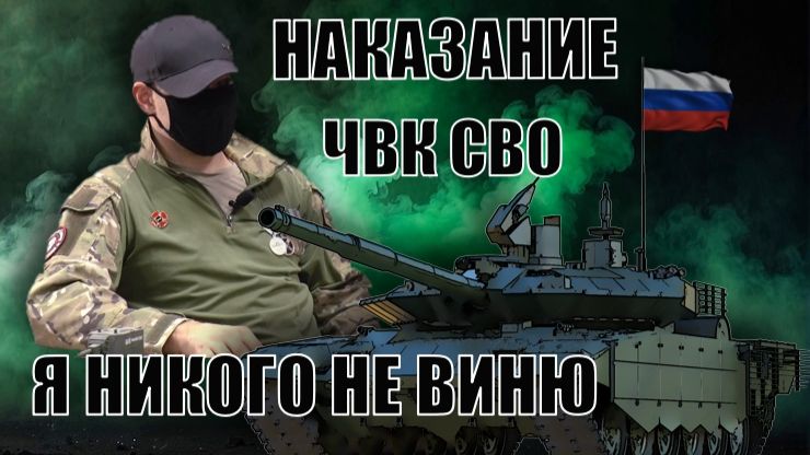 Плохая компания, УГОЛОВНОЕ НАКАЗАНИЕ, СВО, ЧВК ВАГНЕР. Подкаст с ветераном СВО смотреть онлайн