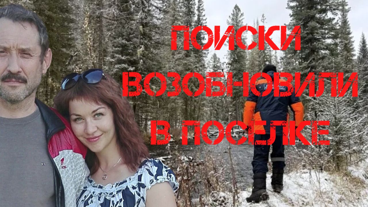 Поиски Усольцевых возобновили смотреть онлайн