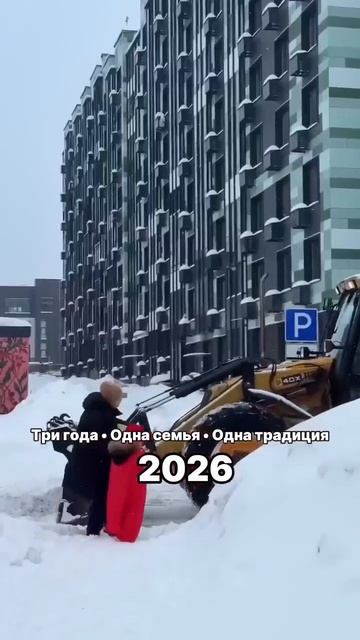 Три поколения - одна традиция