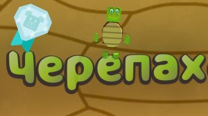 спасаю некоторых медведей на алмазное время