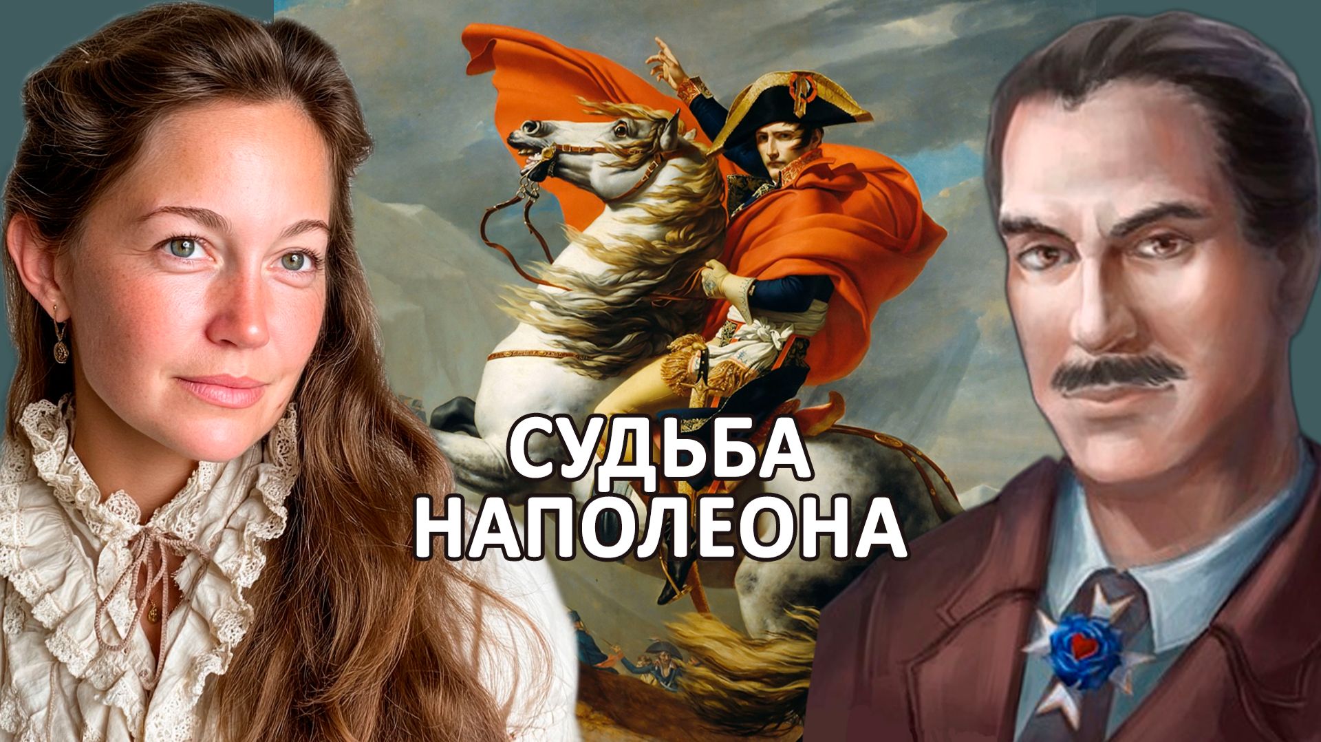 СУДЬБА НАПОЛЕОНА | НАЧАЛО: РЕВОЛЮЦИЯ И ПУШКИ ТУЛОНА смотреть онлайн